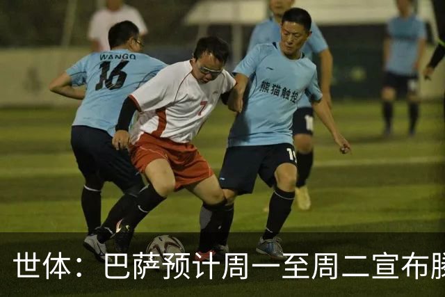 世体：巴萨预计周一至周二宣布滕森续约，球员将于7月1日签合同