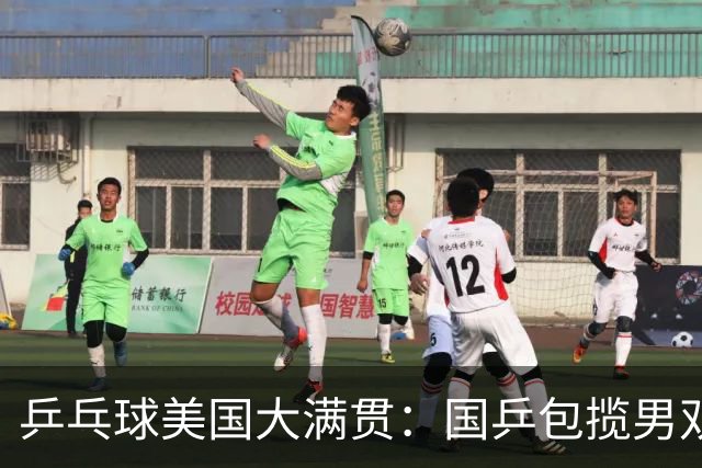 乒乓球美国大满贯：国乒包揽男双冠亚军 张本智和爆冷出局