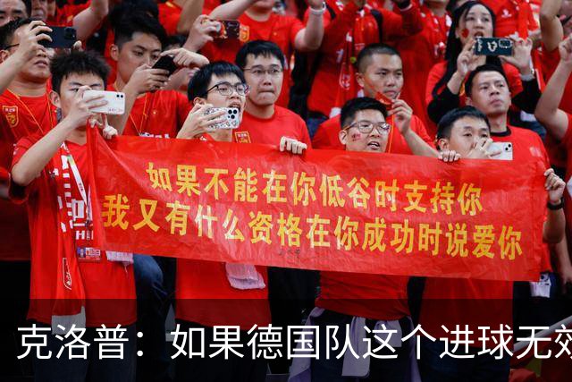 克洛普：如果德国队这个进球无效 阿森纳就无法成为英超冠军