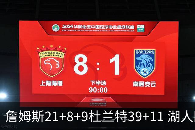 詹姆斯21+8+9杜兰特39+11 湖人险胜太阳获首胜